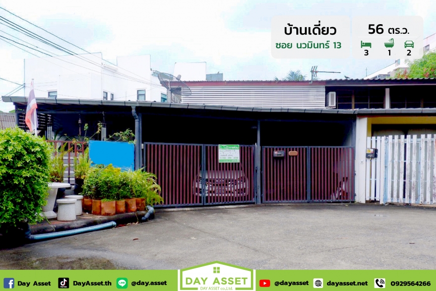 ขายบ้านแฝด 2 ชั้น ซอยนวมินทร์ 13 : Single House Soi Nawamin 13 ถนนนวมินทร์ ใกล้รถไฟฟ้าและสำนักงานการเคหะแห่งชาติ เดินทางสะดวกติดแหล่งชุมชน เนื้อที่ 56 ตร.ว. ขายเพียง 5,500,000 ล้านบาท