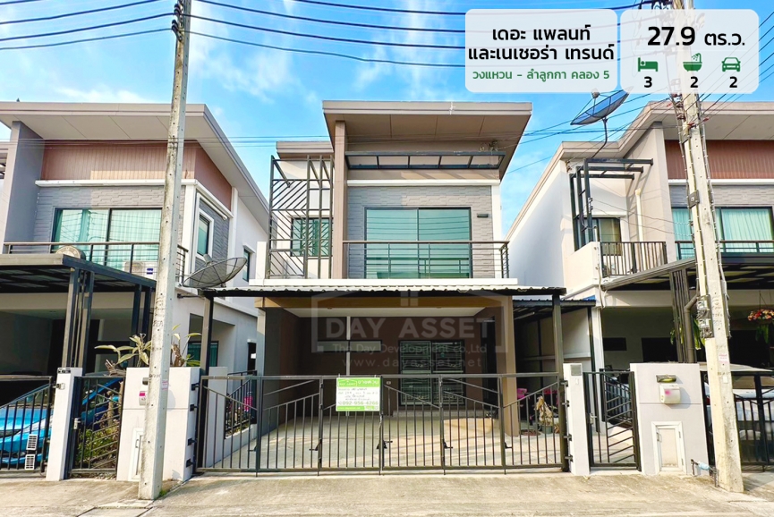 ขายทาวน์โฮม 2 ชั้น หมู่บ้าน เดอะ แพลนท์ และเนเชอร่า เทรนด์ วงแหวน - ลำลูกกา คลอง 5 แถม ปั๊มน้ำ และ แทงค์น้ำ  ! เนื้อที่ 27.9 ตร.ว. ขายเพียง 3,200,000 ล้านบาท