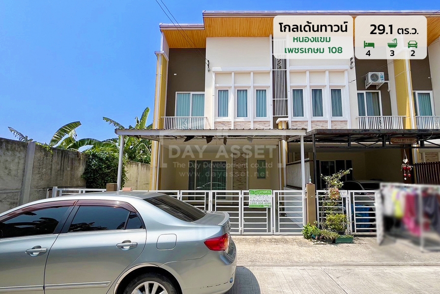 ขายทาวน์โฮม 2 ชั้น หมู่บ้าน โกลเด้นทาวน์ - หนองแขม - เพชรเกษม 108 (หลังริมด้านใน) แถม แอร์ 3 เครื่อง ปั๊มน้ำ และ แทงค์น้ำ ใกล้รถไฟฟ้าสายสีน้ำเงิน เนื้อที่ 29.1 ตร.ว. ขายเพียง 3,990,000 ล้านบาท