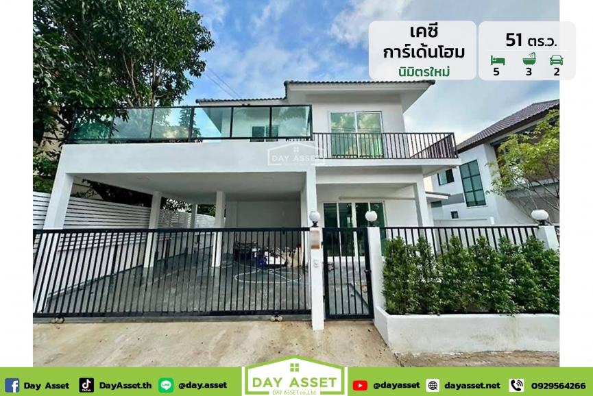 ขายบ้านเดี่ยว 2 ชั้น หมู่บ้าน เค.ซี.การ์เด้นโฮม นิมิตรใหม่ 40 : K.C.Garden Home Nimitmai 40 แถม แอร์/เครื่องดูดควัน/ผ้าม่านทั้งหลัง เนื้อที่ 51 ตร.ว. ขายเพียง 4,500,000 ล้านบาท