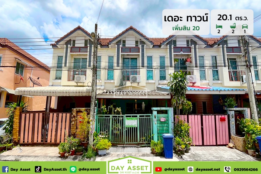 ขายทาวน์เฮาส์ 2 ชั้น หมู่บ้านเดอะ ทาวน์ ซอยเพิ่มสิน 20 :  The Town Phoemsin 20  บนทำเลเชื่อมต่อถนนเพิ่มสิน ถนนสุขภิบาล 5 ถนนสายไหม เข้าออกเมืองสะดวก ใกล้สามบินดอนเมืองและรถไฟฟ้า เนื้อที่ 20.1 ตร.ว. ขายเพียง 1,850,000 ล้านบาท