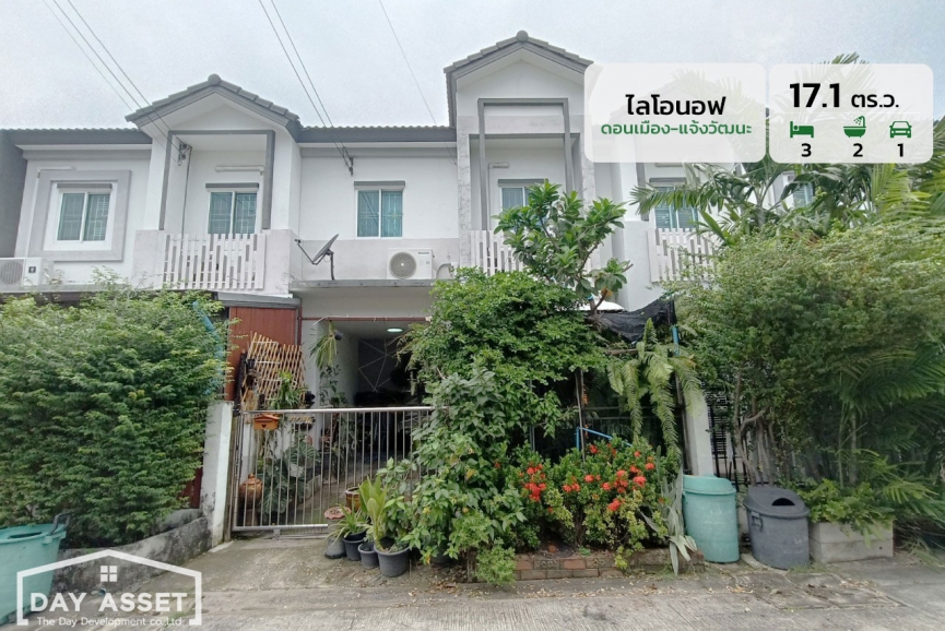 ขายทาวน์โฮม 2 ชั้น หมู่บ้านไลโอนอฟ ดอนเมือง-แจ้งวัฒนะ ใกล้รถไฟฟ้าสายสีแดง  พื้นที่ 17.1 ตร.ว. ขายเพียง 2,390,000 ล้านบาท