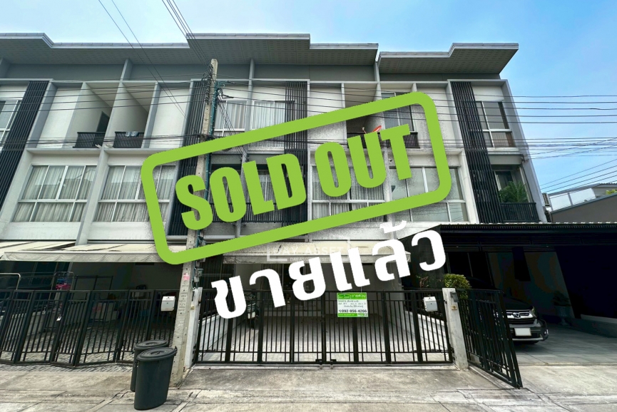 「 ขายแล้ว 」ขายทาวน์โฮม 3 ชั้น หมู่บ้าน สัมมากร อเวนิว รามอินทรา-วงแหวน : Sammakorn Avenue Ramintra-Wongwaen แถม แอร์/ครัวบิวท์อิน และอื่นๆตามตกลง เนื้อที่ 18.5 ตร.ว.
