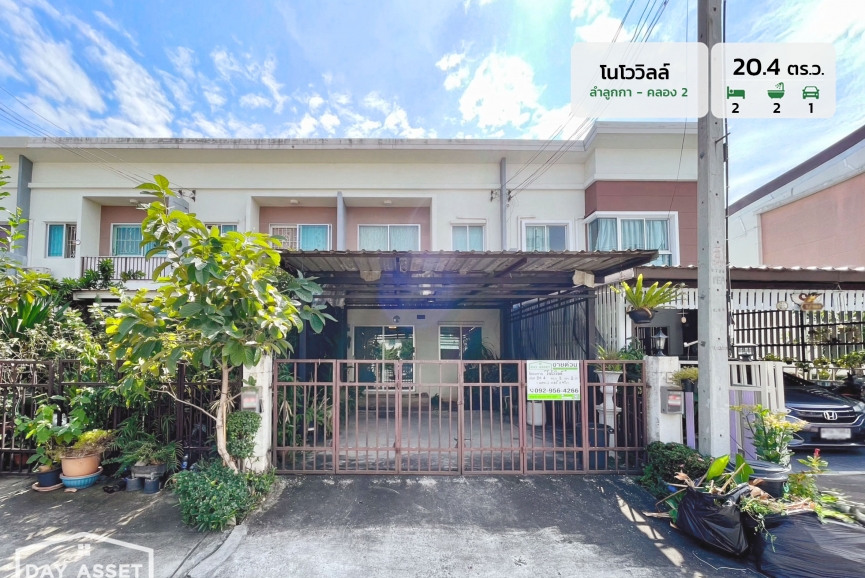 ขายทาวน์โฮม 2 ชั้น หมู่บ้าน โนโววิลล์ ลำลูกกา - คลอง 2  แถมแอร์ 3 เครื่อง ปั๊มน้ำ แท้งค์น้ำ และ เฟอร์นิเจอร์ !  ใกล้สถานีรถไฟฟ้าสายสีเขียว เนื้อที่ 20.4 ตร.ว. ขายเพียง 2,090,000 ล้านบาท
