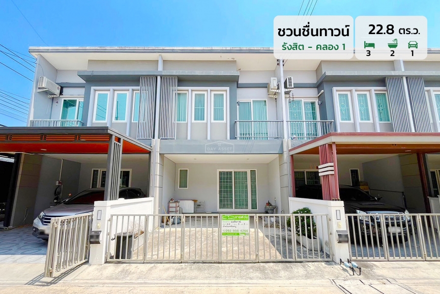 ขายทาวน์โฮม 2 ชั้น หมู่บ้าน ชวนชื่นทาวน์ ( รังสิต - คลอง 1) เนื้อที่ 22.8 ตร.ว. ขายเพียง 3,190,000 ล้านบาท