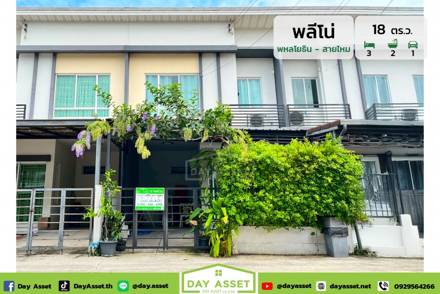 ขายทาวน์โฮม 2 ชั้น หมู่บ้านพลีโน่ พหลโยธิน - สายไหม : Pleno Phaholyothin - Saimai พร้อมของแถมตามตกลง  ทำเลดี ติดถนนสายไหม ใกล้ทางด่วน และ รถไฟฟ้า เนื้อที่ 18 ตร.ว. ขายเพียง 2,850,000 ล้านบาท