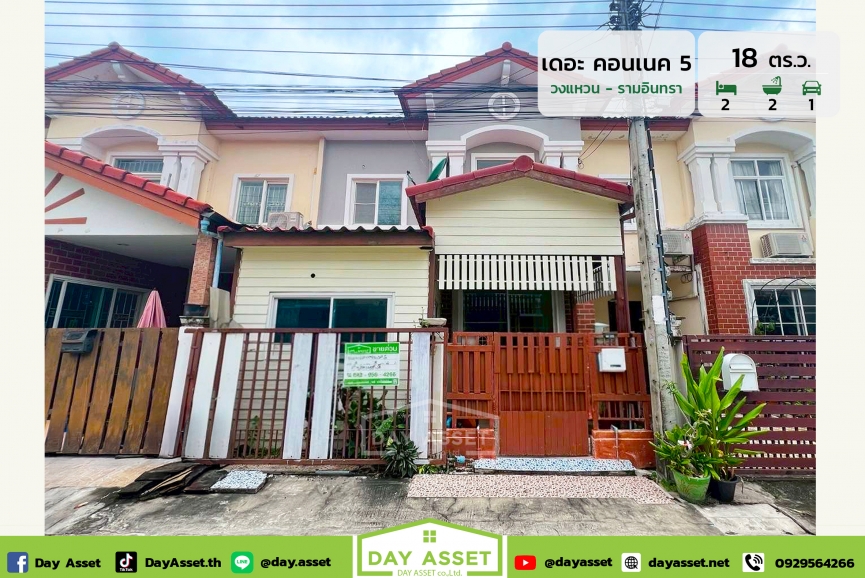 ขายทาวน์เฮาส์ 2 ชั้น หมู่บ้านเดอะ คอนเนค 5 วงแหวน - รามอินทรา : The Connect 5 Wongwaen - Ramintra บนทำเลแห่งการเดินทาง ใกล้ทางด่วนรามอินทรา-อาจณรงค์ เนื้อที่ 18 ตร.ว. ขายเพียง 2,150,000 ล้านบาท