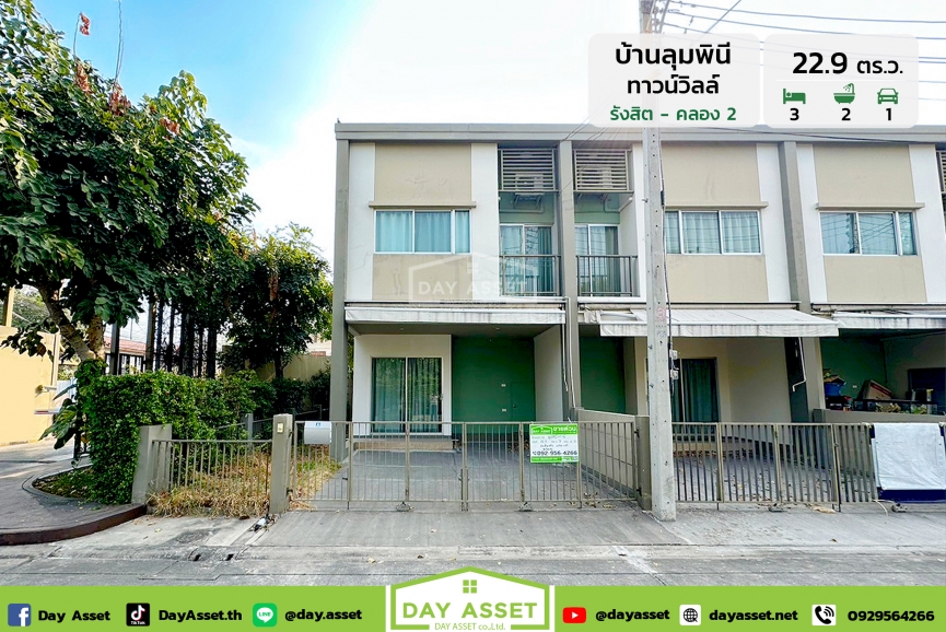 ขายทาวน์เฮาส์ 2 ชั้น บ้านลุมพินี ทาวน์วิลล์ รังสิต คลอง 2 : Baan Lumpini Town Ville Rangsit Klong 2 แถม แอร์ เนื้อที่ 22.9 ตร.ว. ขายเพียง 2,690,000 ล้านบาท