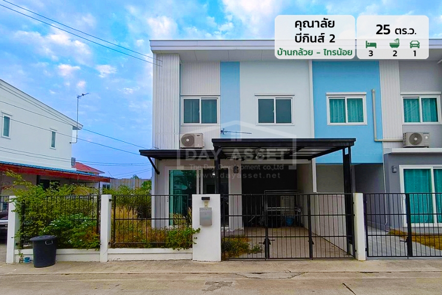 ขายทาวน์โฮม 2 ชั้น คุณาลัย บีกินส์ 2 - ซอย บ้านกล้วย - ไทรน้อย (หลังมุมกลับรถ) ใกล้สถานีรถไฟฟ้าสายสีม่วง เนื้อที่ 25 ตร.ว. ขายเพียง 2,390,000 ล้านบาท