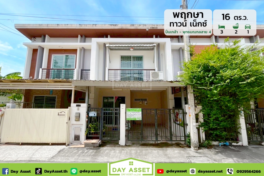 ขายทาวน์เฮาส์ 2 ชั้น หมู่บ้านพฤกษา ทาวน์ เน็กซ์ ปิ่นเกล้า - พุทธมณฑลสาย 4 : Pruksa Town Nexts Loft Pinklao - Sai 4 เดินทางสะดวก บนทำเลเชื่อมต่อถนนพุทธมณฑลสาย 4 / ถนนบรมราชชนนี  ใกล้ ม.มหิดล และเซ็นทรัลศาลายา เนื้อที่ 16 ตร.ว. ขายเพียง 1,690,000 ล้านบาท