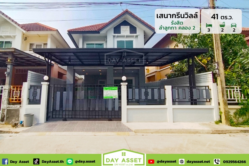 ขายบ้านเดี่ยว 2 ชั้น หมู่บ้าน เสนากรีนวิลล์ ลำลูกกา คลอง 2 : SENA Green Ville Lamlukka Klong 2 ใกล้รถไฟฟ้าสายสีเขียว เนื้อที่ 41 ตร.ว. ขายเพียง 3,150,000 ล้านบาท