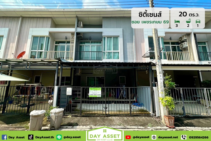 ขายทาวน์เฮาส์ 2 ชั้น หมู่บ้าน Citysense Petchkasem 69 : ซิตี้เซนส์ เพชรเกษม 69 ติดหน้าสวน โซน Private เนื้อที่  20 ตร.ว. ขายเพียง 2,850,000 ล้านบาท