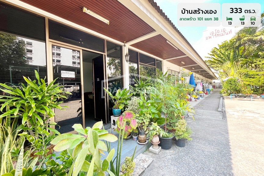 ขายบ้านสร้างเอง พร้อมห้องเช่า - ลาดพร้าว 101 แยก 38 ที่ดินสี่เหลี่ยมผืนผ้า เหมาะสำหรับทำที่พัก อาคารพาณิชย์ ฯลฯ ใกล้รถไฟฟ้าสายสีเหลือง เนื้อที่ 333 ตร.ว. ขายเพียง 43,290,000 ล้านบาท