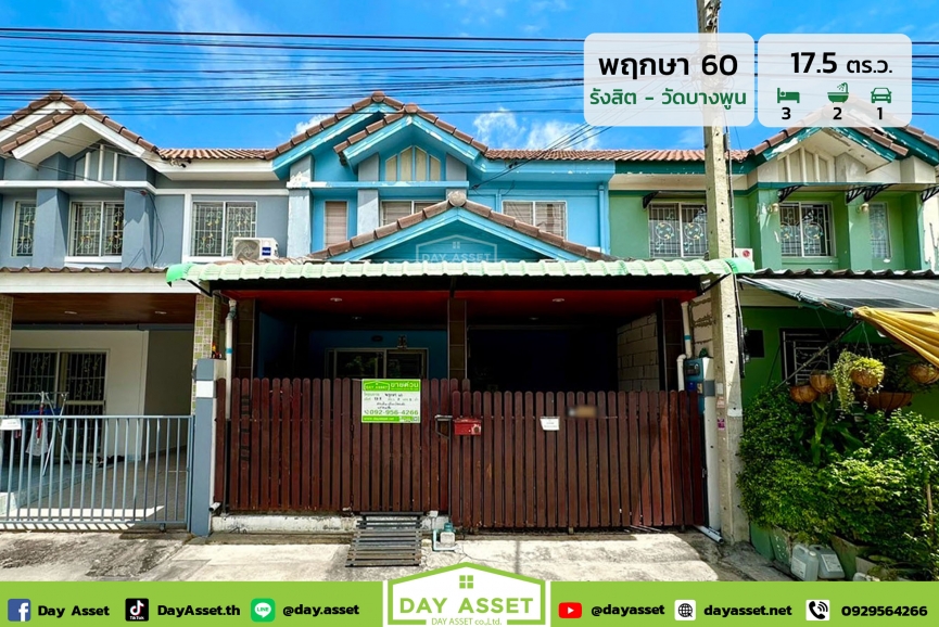 ขายทาวน์เฮาส์ 2 ชั้น หมู่บ้าน พฤกษา 60 (รังสิต-วัดบางพูน) หน้าบ้านไม่ชนหลังอื่น เนื้อที่ 17.5  ตร.ว. ขายเพียง 1,850,000 ล้านบาท