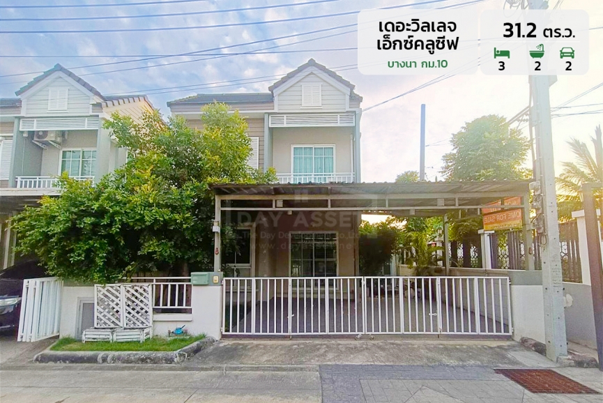 ขายทาวน์เฮ้าส์ 2 ชั้น หมู่บ้าน เดอะวิลเลจ เอ็กซ์คลูซีฟ บางนา กม.10 (หลังริม) แถมแอร์ ปั๊มน้ำ แทงค์น้ำ และ ผ้าม่าน เนื้อที่ 31.2 ตร.ว. ขายเพียง 4,900,000 ล้านบาท
