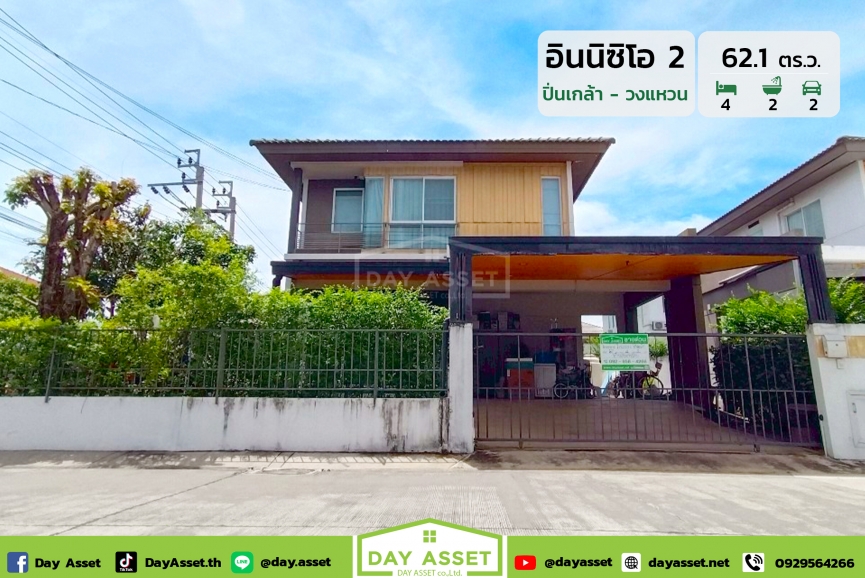 ขายบ้านเดี่ยว 2 ชั้น หลังมุม หมู่บ้านอินนิซิโอ 2 ปิ่นเกล้า-วงแหวน : Inizio 2 Pinklao-Wongwaen ต่อเติม Built-in ทั้งหลัง พร้อมพื้นที่รอบตัวบ้านเชื่อมต่อทั้งปิ่นเกล้า-ศาลายา และทางด่วน กาญจนาภิเษก เนื้อที่ 62.1 ตร.ว. ขายเพียง 5,500,000 ล้านบาท