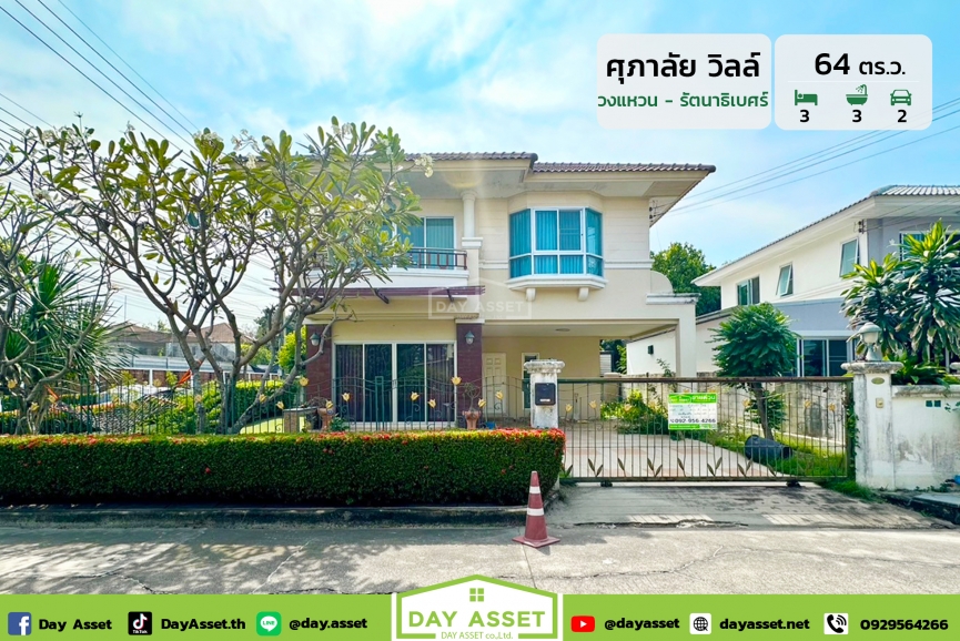 ขายบ้านเดี่ยว 2 ชั้น หมู่บ้าน ศุภาลัย วิลล์ วงแหวน-รัตนาธิเบศร์ : Supalai Ville Wongwaen-Rattanathibet ใกล้รถไฟฟ้าสายสีม่วง เนื้อที่ 64 ตร.ว. ขายเพียง 4,590,000 ล้านบาท