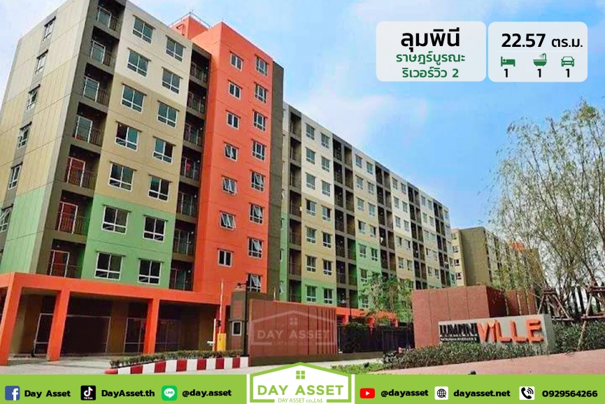 ขายคอนโด ลุมพินี วิลล์ ราษฎร์บูรณะ - ริเวอร์วิว 2 : Lumpini Ville Ratburana - Riverview 2 แถม แอร์/ตู้เสื้อผ้า/เตียง/เคาน์เตอร์ครัว เนื้อที่ 22.57 ตร.ม. ขายเพียง 1,190,000 ล้านบาท