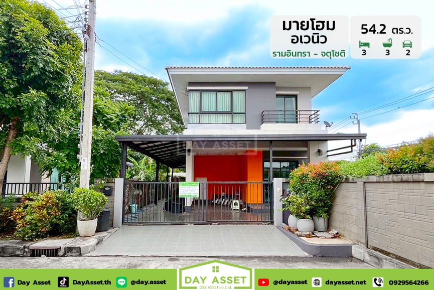 ขายบ้านเดี่ยว 2 ชั้น หลังริม หมู่บ้านมายโฮม อเวนิว ด่วนรามอินทรา-จตุโชติ :  My Home Avenue Ramintra-Chatuchot ทำเลคุณภาพ พร้อมด้วยสิ่งอำนวยความสะดวกล้อมรอบ การเดินทางสะดวก ใกล้ทางด่วนรามอินทรา-จตุโชติ และ ถนนเลียบวงแหวน ฟรีของแถมตามตกลง เนื้อที่ 54.2 ตร.ว