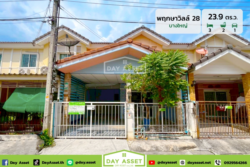 ขายทาวน์โฮม 2 ชั้น หมู่บ้าน พฤกษา วิลล์ 28 บางใหญ่-ซอยแก้วอินทร์ : Pruksa Ville 28 Bang Yai-Soi Kaew In ใกล้รถไฟฟ้าสายสีม่วง เดินทางเข้าออกสะดวก เนื้อที่ 23.9 ตร.ว. ขายเพียง 2,590,000 ล้านบาท