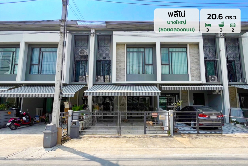 ขายทาวน์โฮม 2 ชั้น หมู่บ้าน พลีโน่ - บางใหญ่ (ซอยคลองถนน) เนื้อที่ 20.6 ตร.ว. ขายเพียง 2,990,000 ล้านบาท