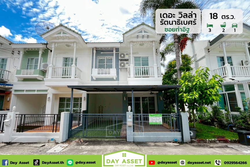ขายทาวน์โฮม 2 ชั้น หลังริม หมู่บ้านเดอะ วิลล่า รัตนาธิเบศร์ -  ราชพฤกษ์ ท่าอิฐ : The Villa Rattanathibet - Ratchaphruek ทำเลดี เดินทางสะดวก เชื่อมต่อถนนรัตนาธิเบศร์ และถนนราชพฤกษ์ ใกล้รถไฟฟ้าสายสีม่วง เนื้อที่ 18 ตร.ว. ขายเพียง 2,490,000 ล้านบาท
