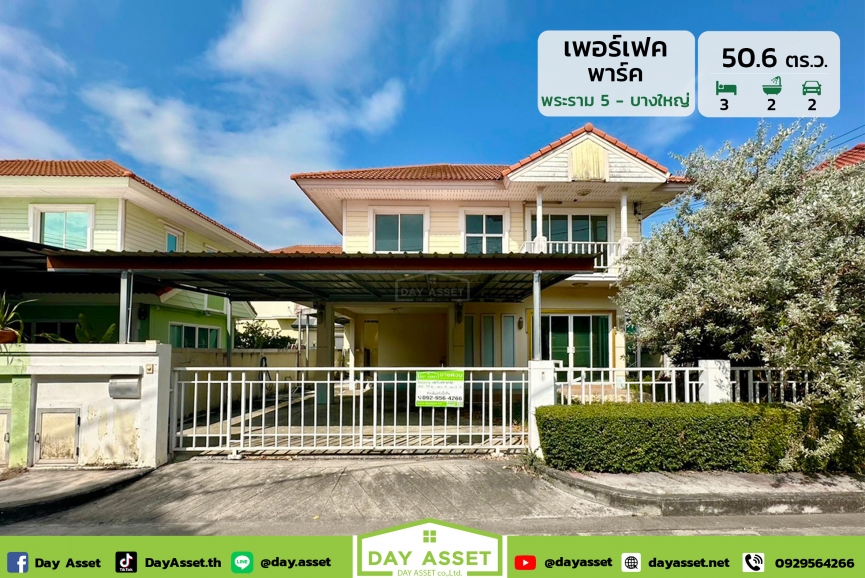 ขายบ้านเดี่ยว 2 ชั้น หมู่บ้าน : เพอร์เฟค พาร์ค พระราม 5 – บางใหญ่ : Perfect Park Rama 5 – Bangyai ซอยวัดพระนอน ใกล้รถไฟฟ้าสายสีม่วง เนื้อที่ 50.6 ตร.ว. ขายเพียง 3,890,000 ล้านบาท