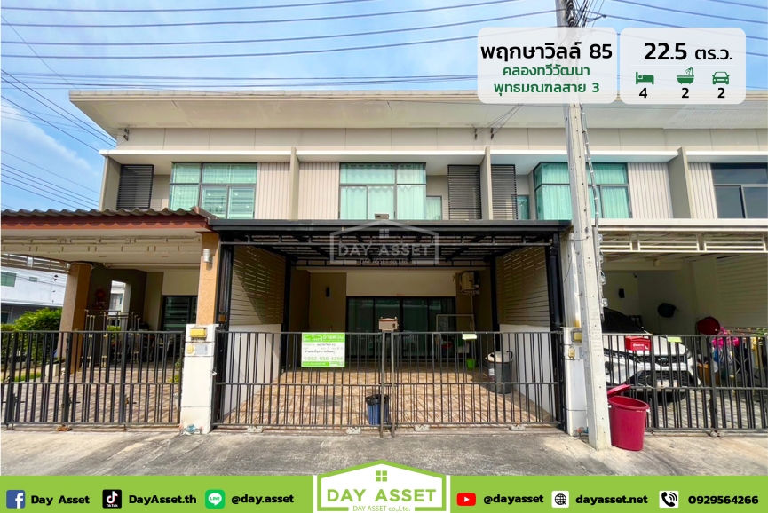 ขายทาวน์โฮม 2 ชั้น หมู่บ้าน พฤกษาวิลล์ 85 เลียบคลองทวีวัฒนา : Pruksa Ville 85 Leabklong Taweewattana เนื้อที่ 22.5 ตร.ว. ขายเพียง 3,690,000 ล้านบาท