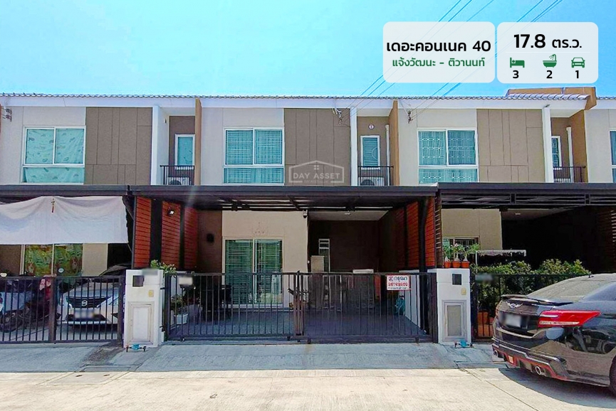 ขายทาวน์โฮม 2 ชั้น หมู่บ้าน เดอะคอนเนค 40 แจ้งวัฒนะ-ติวานนท์ เนื้อที่ 17.8 ตร.ว. ขายเพียง 3,250,000 ล้านบาท