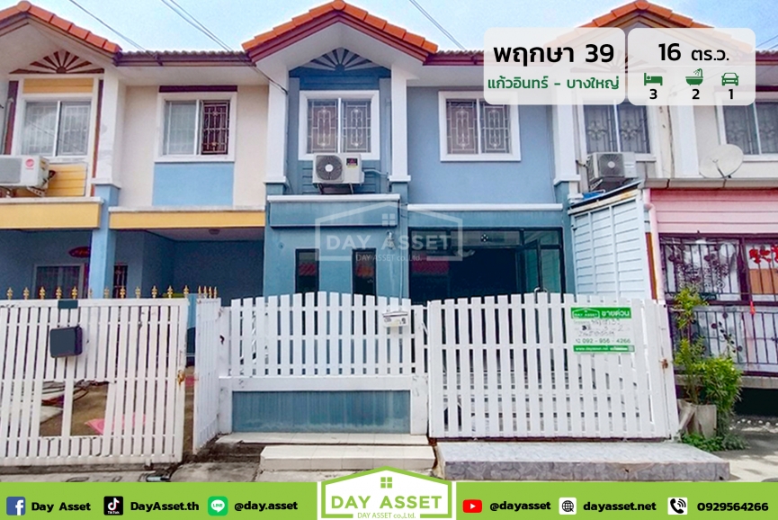 ขายทาวน์โฮม 2 ชั้น หมู่บ้านพฤกษา 39 แก้วอินทร์-บางใหญ่ : Pruksa 39 Kaew In-Bangyai เดินทางสะดวก ใกล้ Cntral Westgate และ รถไฟฟ้า แถมฟรี : เครื่องปรับอากาศและเฟอร์นิเจอร์ตามตกลง เนื้อที่ 16.5 ตร.ว. ขายเพียง 1,690,000 ล้านบาท