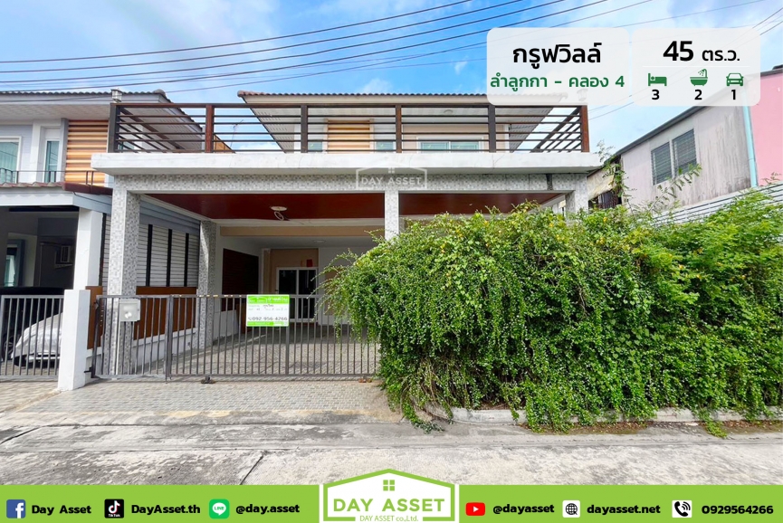 ขายบ้านแฝด 2 ชั้น หมู่บ้าน กรูฟวิลล์ (ลำลูกกา-คลอง 4) Groove Ville Lamlukka Klong 4 เนื้อที่ 45 ตร.ว. ขายเพียง 3,800,000 ล้านบาท