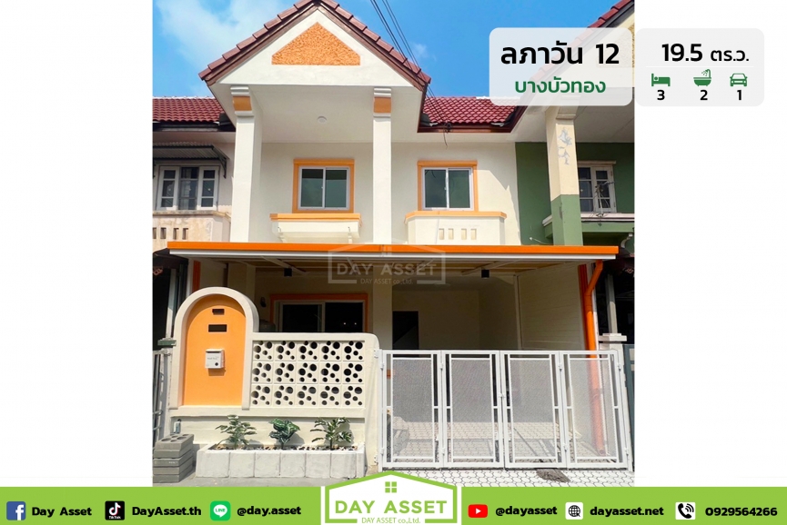 ขายทาวน์เฮาส์ 2 ชั้น บ้านลภาวัน 12 : Baan Lapawan 12 แถม แอร์/เฟอร์นิเจอร์/ปั๊มน้ำแทงค์น้ำ พร้มครัวบิ้วอิน ใกล้รถไฟฟ้าสายสีม่วง-สายสีชมพู เนื้อที่ 19.5 ตร.ว. ขายเพียง 1,990,000 ล้านบาท
