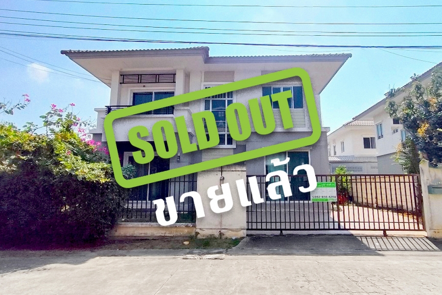 「 ขายแล้ว 」ขายบ้านเดี่ยว 2 ชั้น หมู่บ้าน พฤกษาวิลเลจ 31 เดอะซีซั่น : Pruksa Village 31 The Season กาญจนาภิเษก-บางใหญ่ แถม ปั๊มน้ำ/แทงค์น้ำ พร้อมเฟอร์นิเจอร์ตามตกลง เนื้อที่ 54.4 ตร.ว.