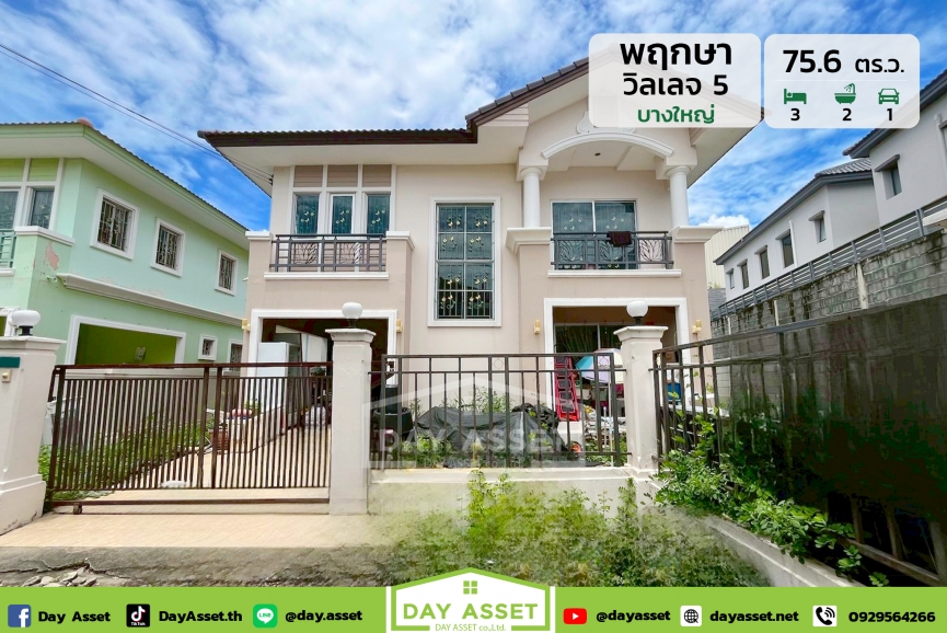 ขายบ้านเดี่ยว 2 ชั้น หมู่บ้านพฤกษาวิลเลจ 5 บางใหญ่ : Pruksa Village 5 Bangyai ใกล้ Central เวสต์เกต เดินทางสะดวก ทั้งทางรถไฟฟ้าและทางด่วน พร้อมพื้นที่ใช้สอยทั้งในและรอบตัวบ้าน เนื้อที่ 75.6 ตร.ว. ขายเพียง 3,390,000 ล้านบาท